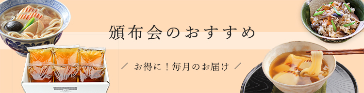 頒布会のおすすめ