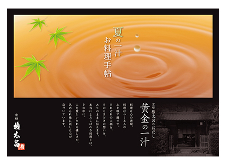 一汁レシピ手帖
